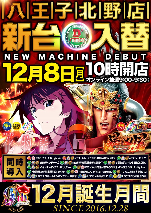 D’STATION八王子北野店の最新情報画像