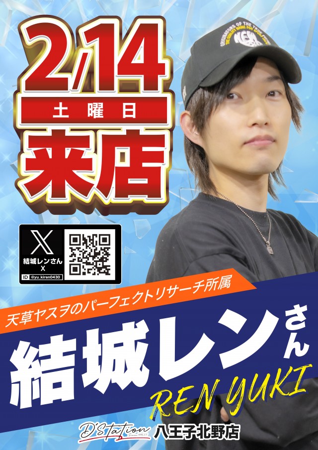 D&rsquo;STATION八王子北野店の最新情報画像