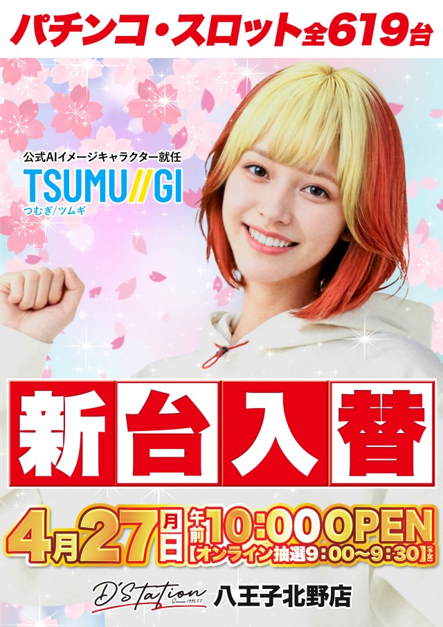 D&rsquo;STATION八王子北野店の最新情報画像