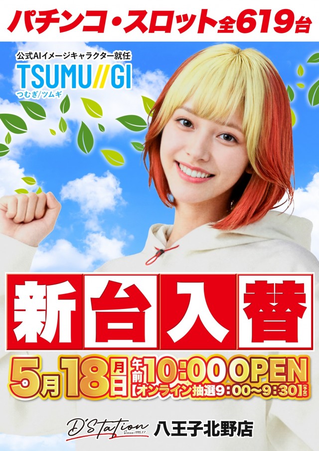 D'station八王子北野店の最新情報画像