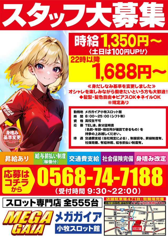 メガガイア小牧スロット館の最新情報画像