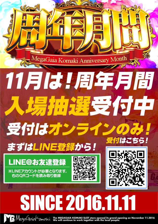 メガガイア小牧スロット館の最新情報画像