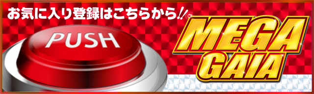 メガガイア小牧スロット館の最新情報画像