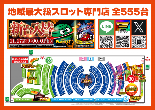 メガガイア小牧スロット館の最新情報画像