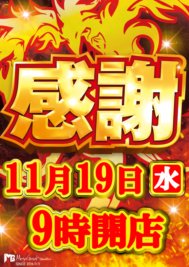 メガガイア小牧スロット館の最新情報画像