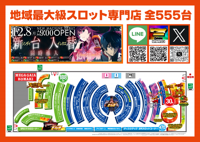 メガガイア小牧スロット館の最新情報画像
