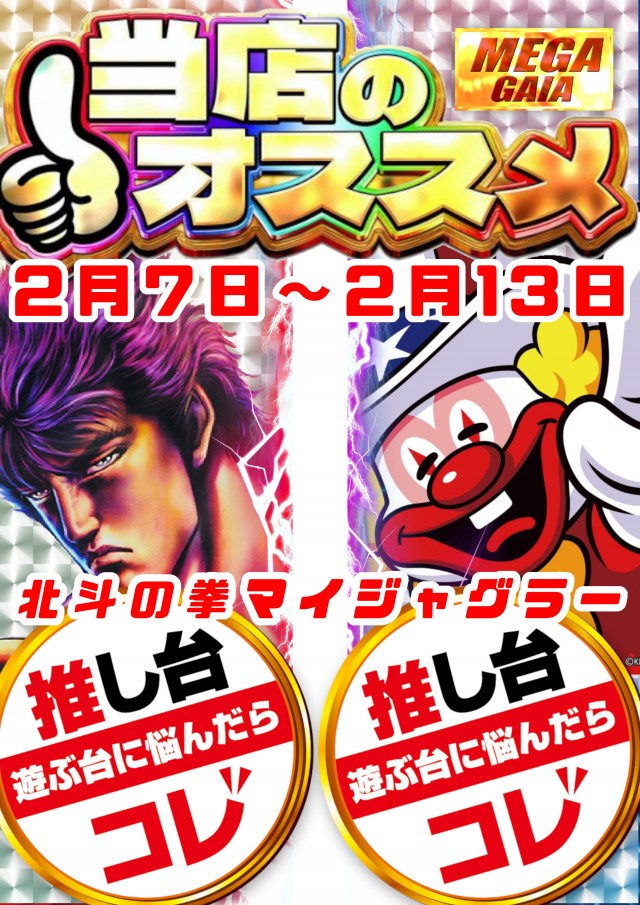 メガガイア小牧スロット館の最新情報画像