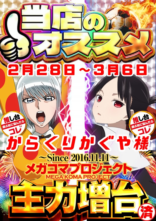 メガガイア小牧スロット館の最新情報画像
