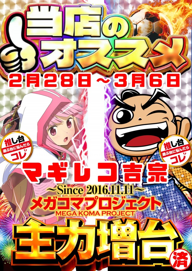 メガガイア小牧スロット館の最新情報画像