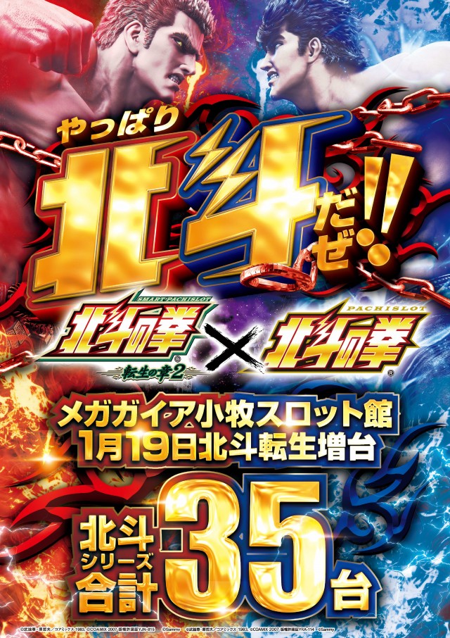 メガガイア小牧スロット館の最新情報画像