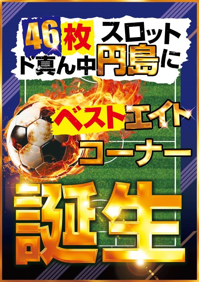 メガガイア小牧スロット館の最新情報画像