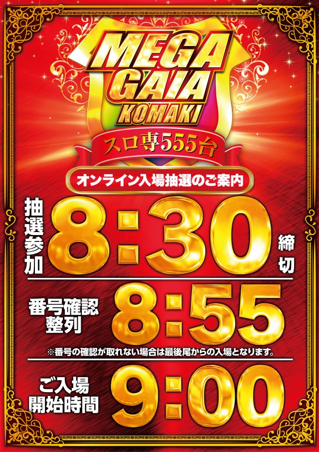 メガガイア小牧スロット館の最新情報画像