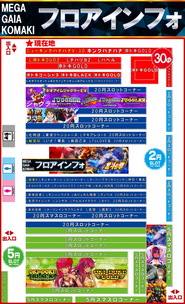 メガガイア小牧スロット館の最新情報画像
