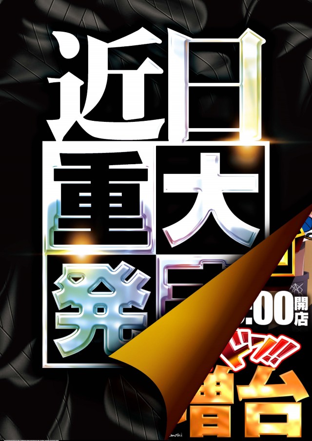 メガガイア小牧スロット館の最新情報画像
