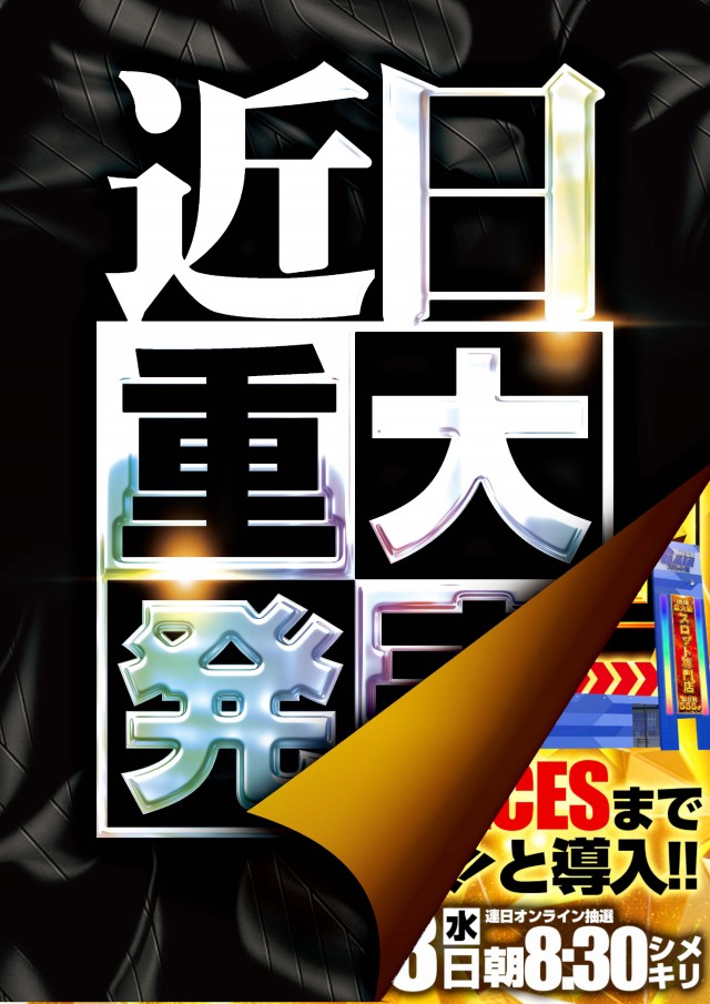 メガガイア小牧スロット館の最新情報画像