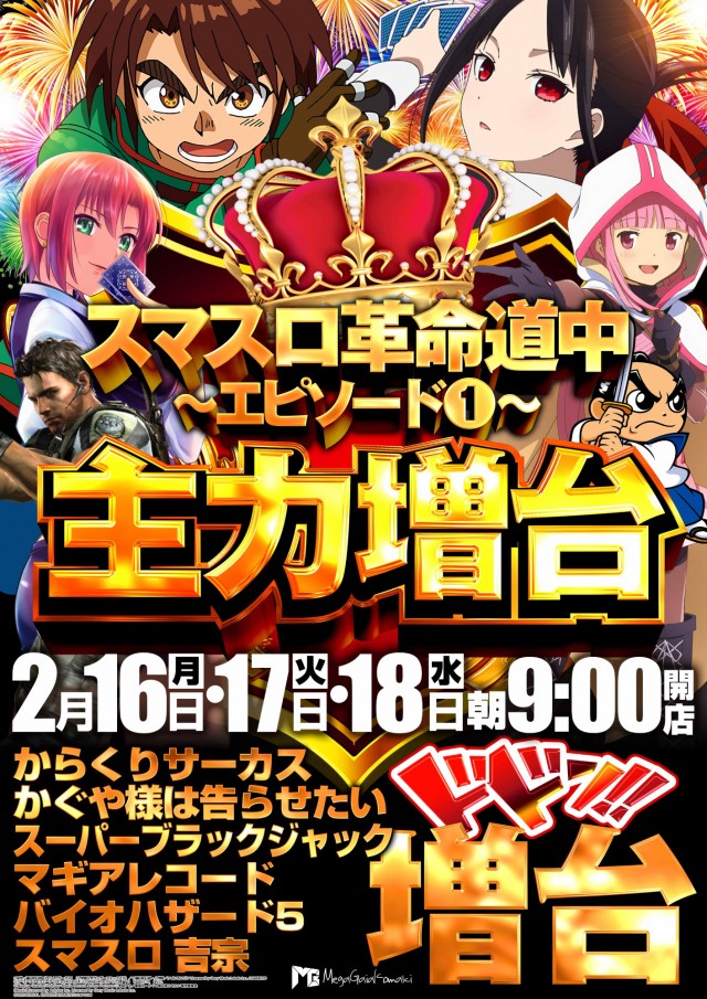 メガガイア小牧スロット館の最新情報画像