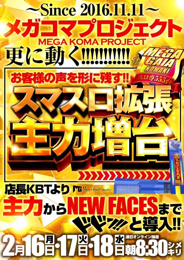 メガガイア小牧スロット館の最新情報画像