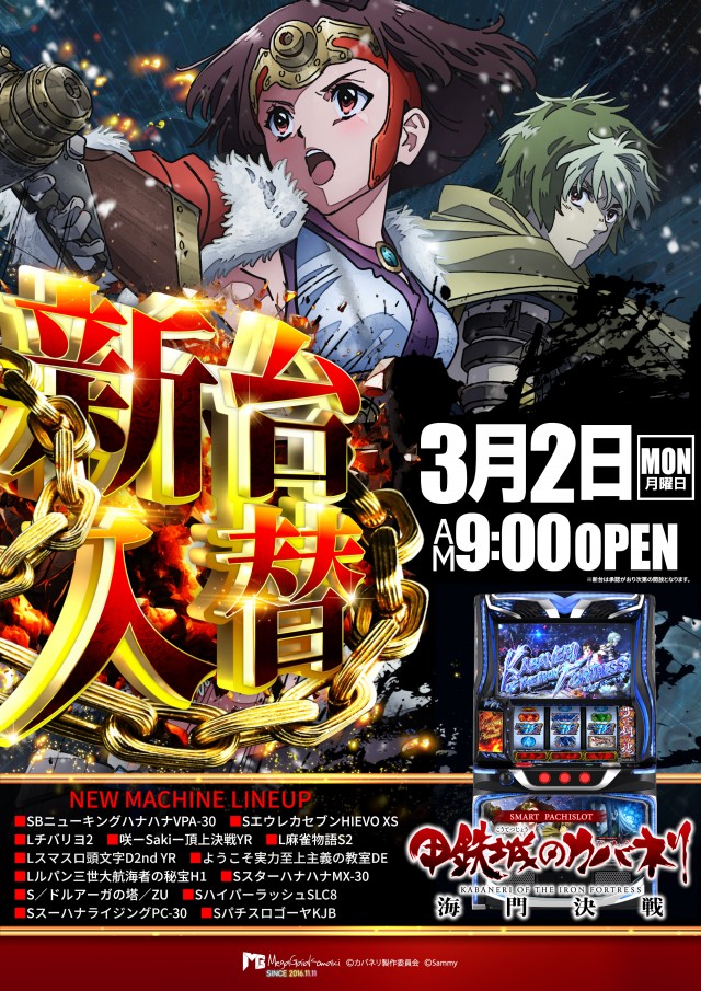 メガガイア小牧スロット館の最新情報画像