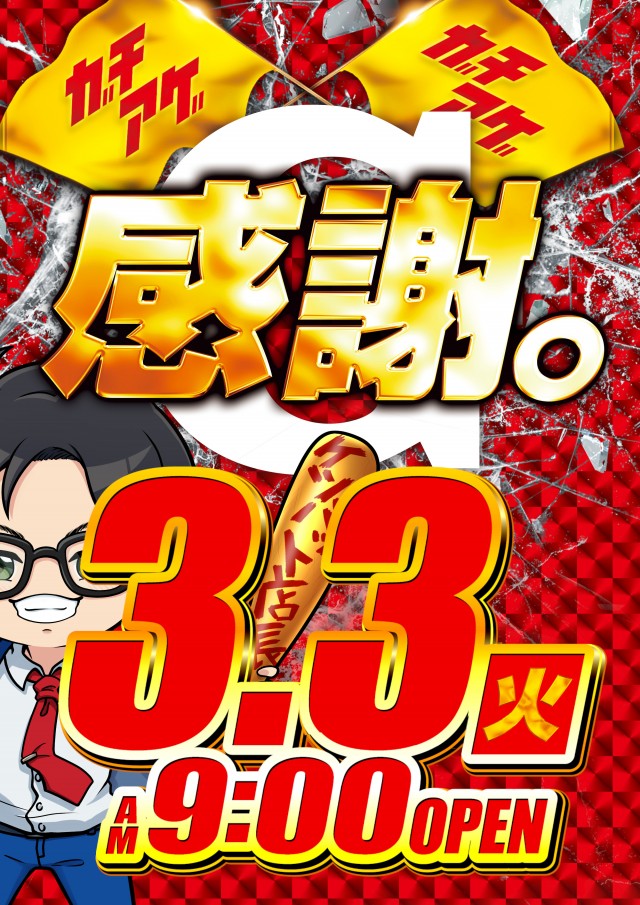 メガガイア小牧スロット館の最新情報画像