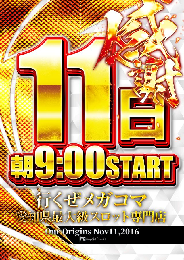 メガガイア小牧スロット館の最新情報画像