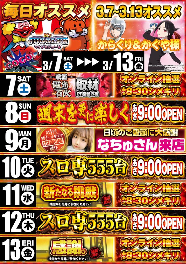 メガガイア小牧スロット館の最新情報画像