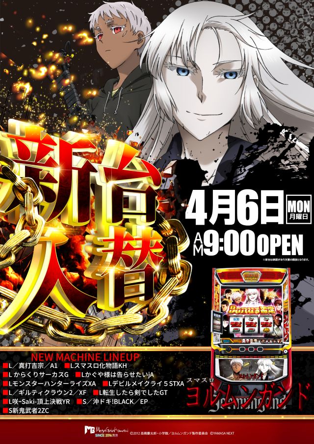 メガガイア小牧スロット館の最新情報画像