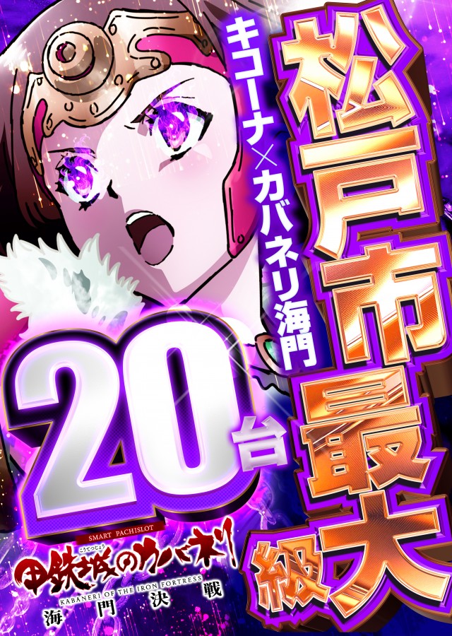 キコーナ松戸店の最新情報画像