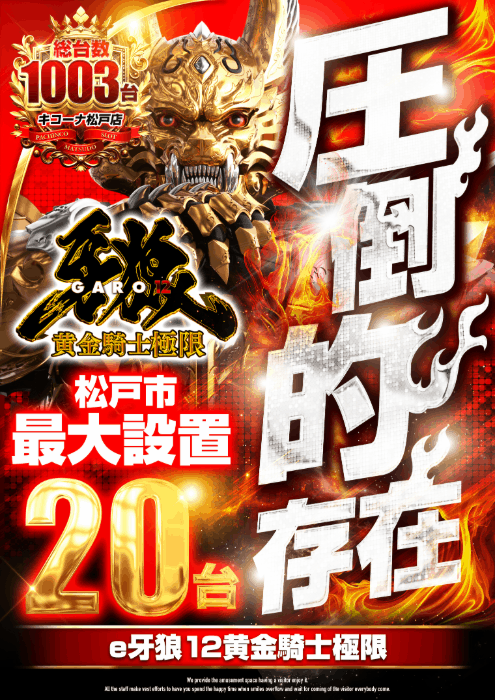 キコーナ松戸店の最新情報画像