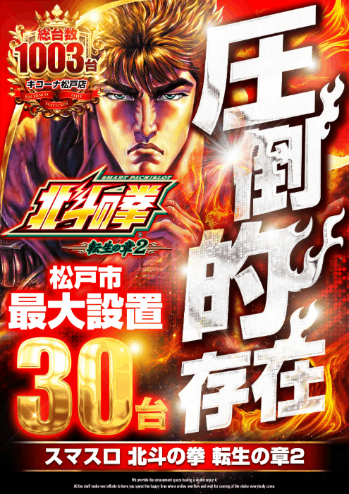 キコーナ松戸店の最新情報画像