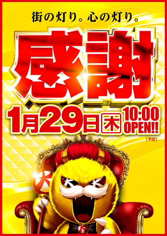 キコーナ松戸店の最新情報画像