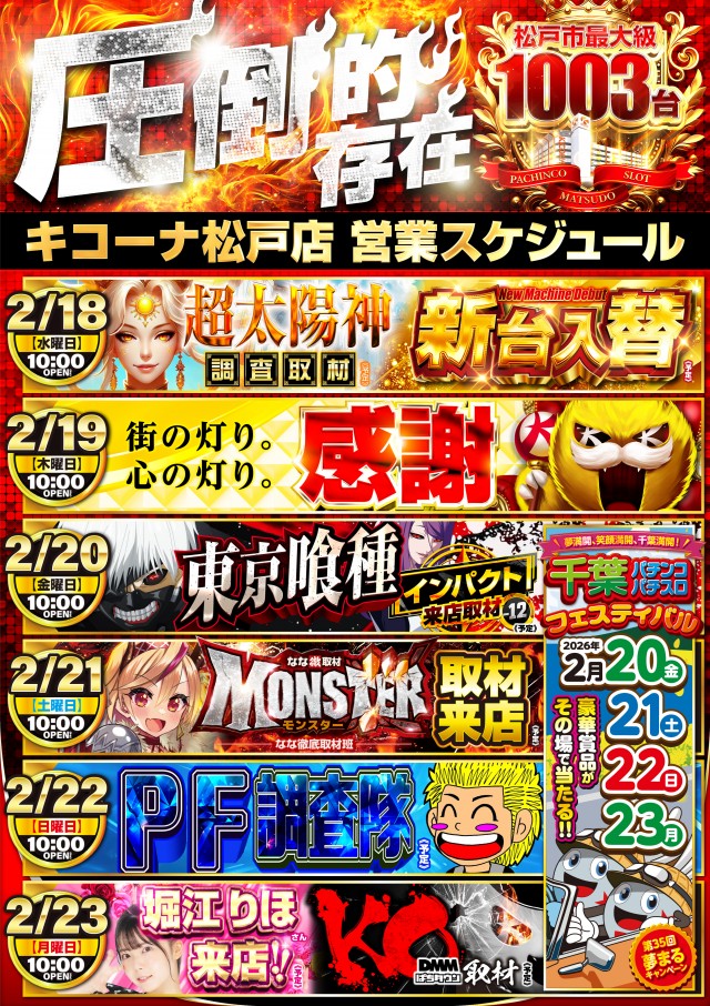 キコーナ松戸店の最新情報画像