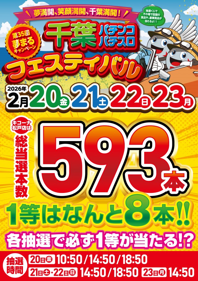 キコーナ松戸店の最新情報画像