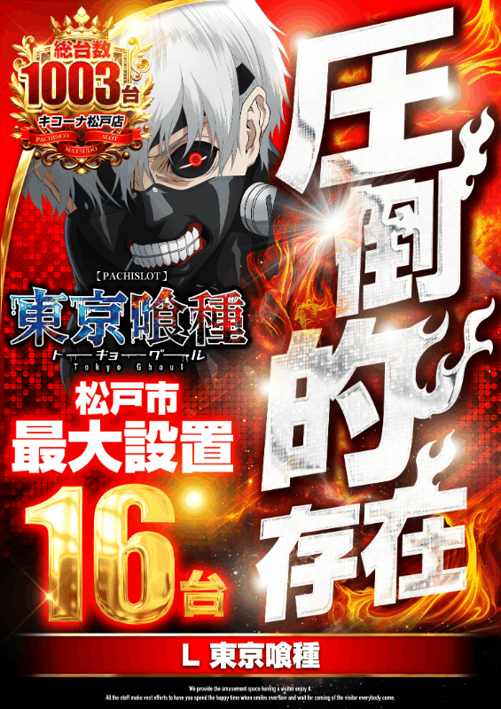 キコーナ松戸店の最新情報画像