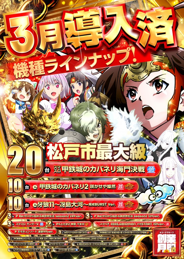 キコーナ松戸店の最新情報画像