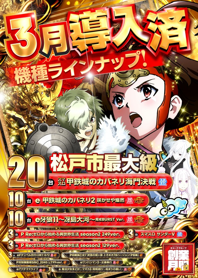 キコーナ松戸店の最新情報画像