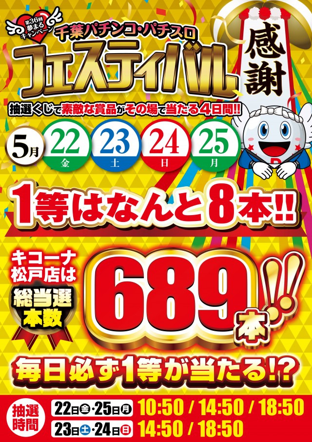 キコーナ松戸店の最新情報画像