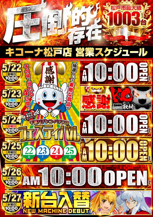 キコーナ松戸店の最新情報画像