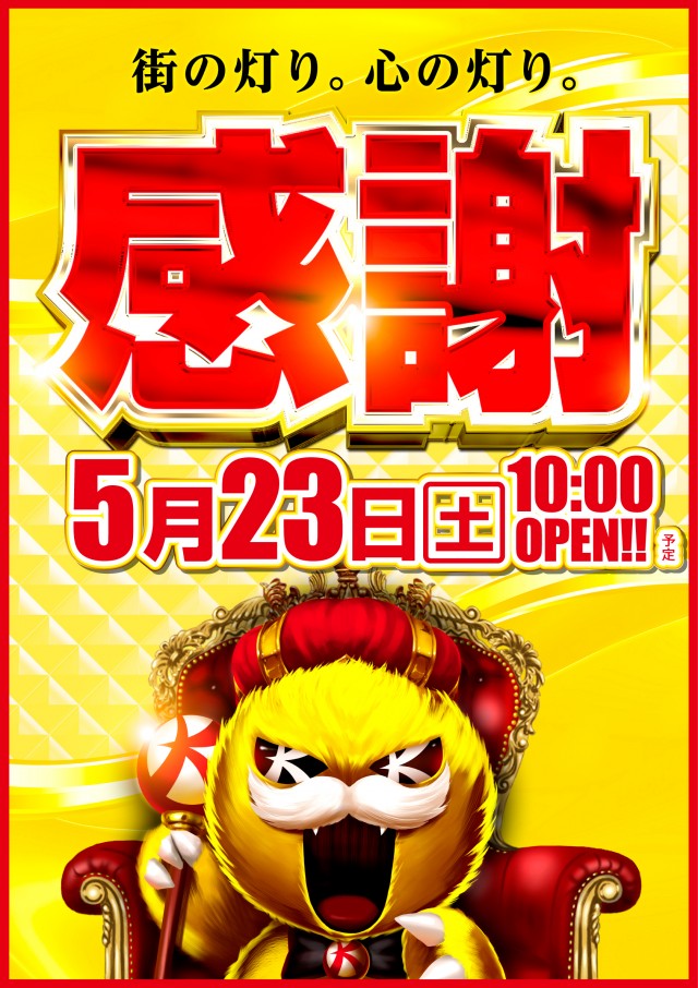 キコーナ松戸店の最新情報画像