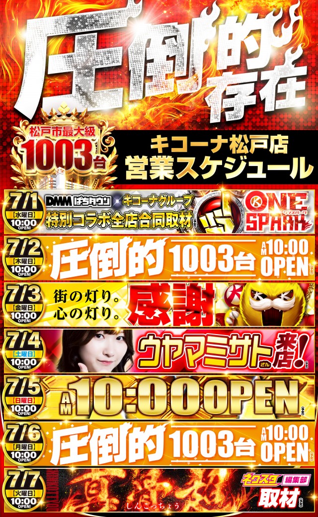 キコーナ松戸店の最新情報画像