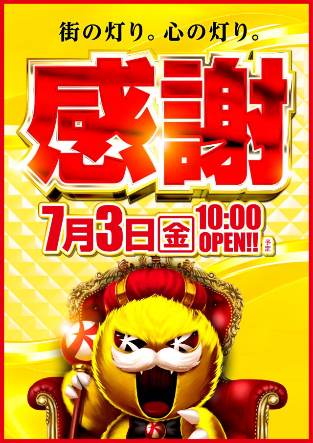 キコーナ松戸店の最新情報画像