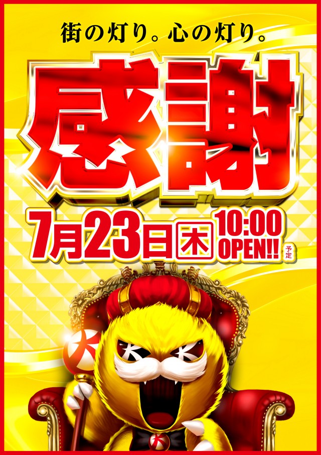 キコーナ松戸店の最新情報画像