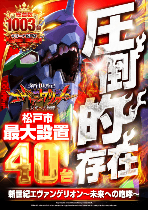 キコーナ松戸店の最新情報画像