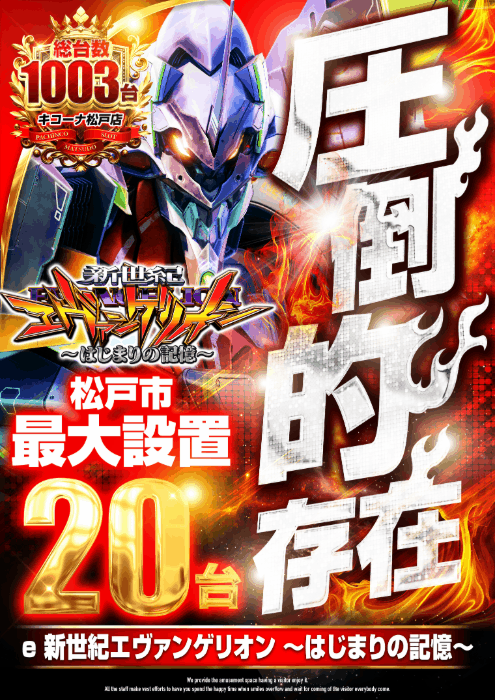 キコーナ松戸店の最新情報画像