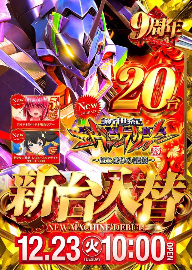 キコーナ松戸店の最新情報画像