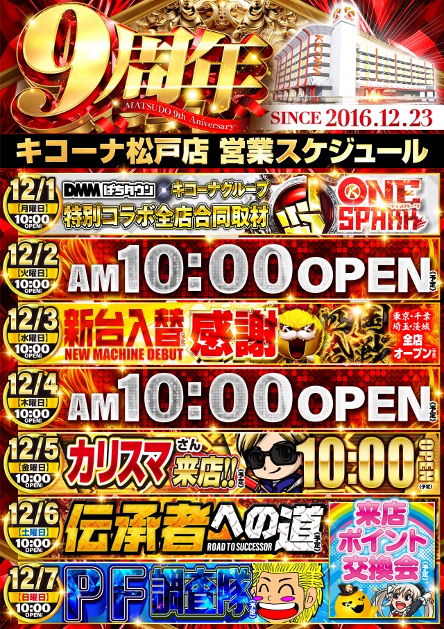 キコーナ松戸店の最新情報画像