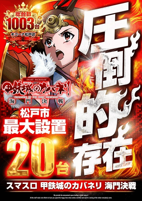 キコーナ松戸店の最新情報画像
