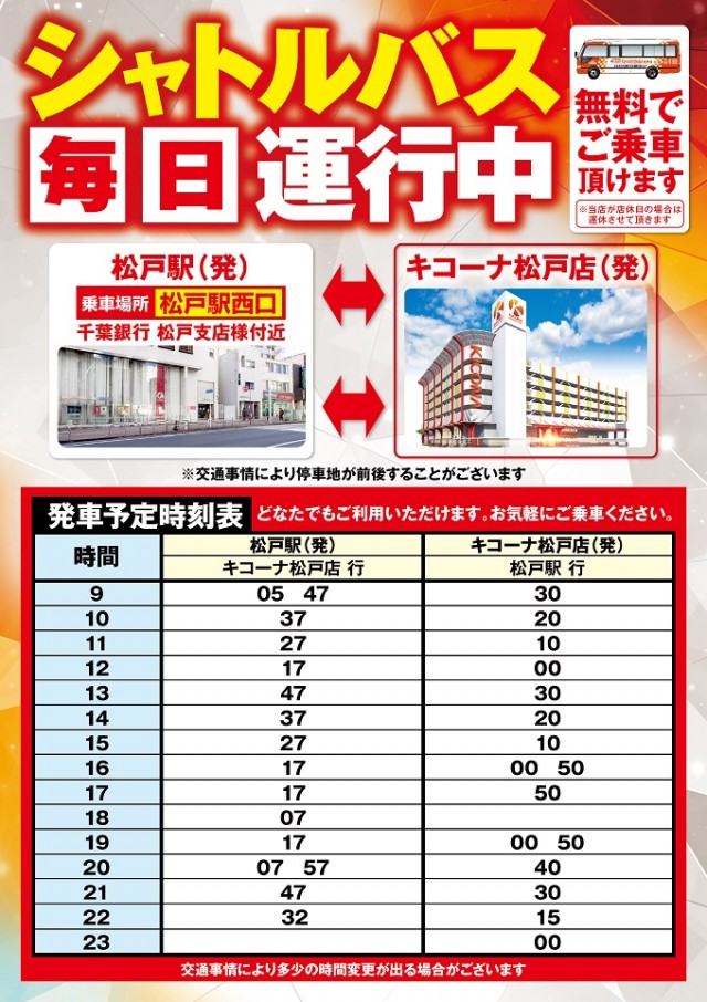 キコーナ松戸店の最新情報画像