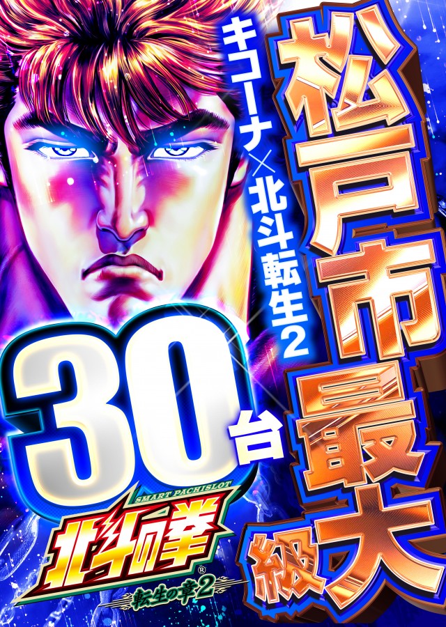 キコーナ松戸店の最新情報画像