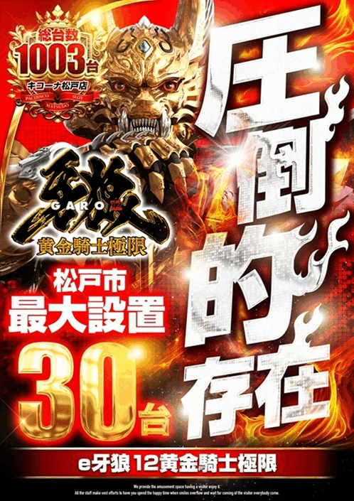 キコーナ松戸店の最新情報画像