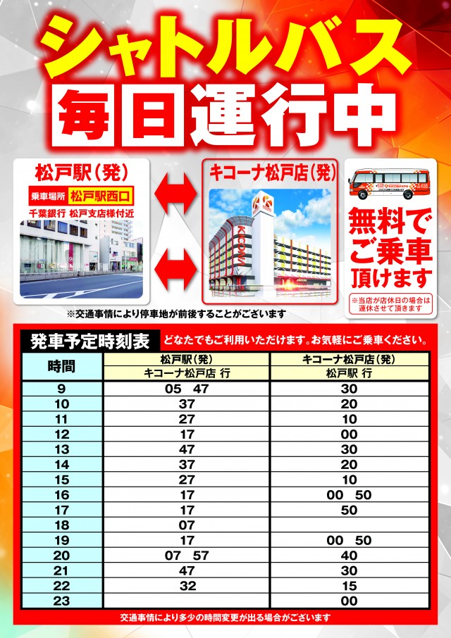 キコーナ松戸店の最新情報画像